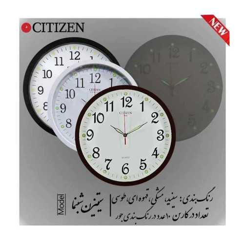 ساعت دیواری سیتیزن شبنما قطر ۳۳ برند سیتیزن